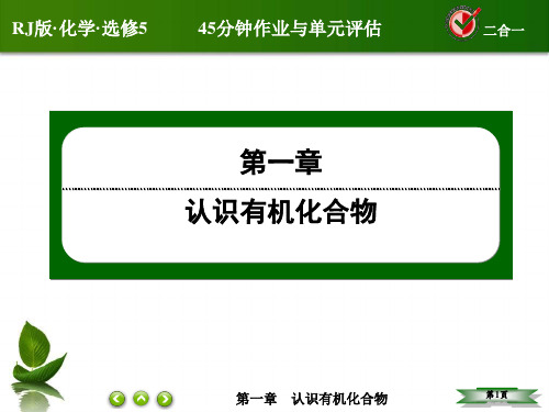 2018-2019学年高中化学人教版选修五课件:1-4-2元素分析相对分子质量的测定和分子结构的鉴定