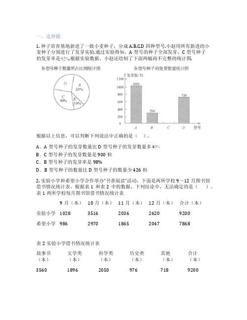 统计图表的综合应用 小学数学 练习题