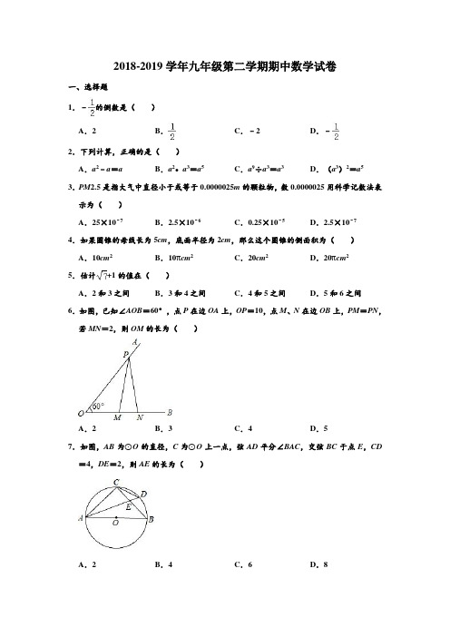 2018-2019学年苏科新版江苏省连云港市赣榆区九年级第二学期期中数学试卷 含解析