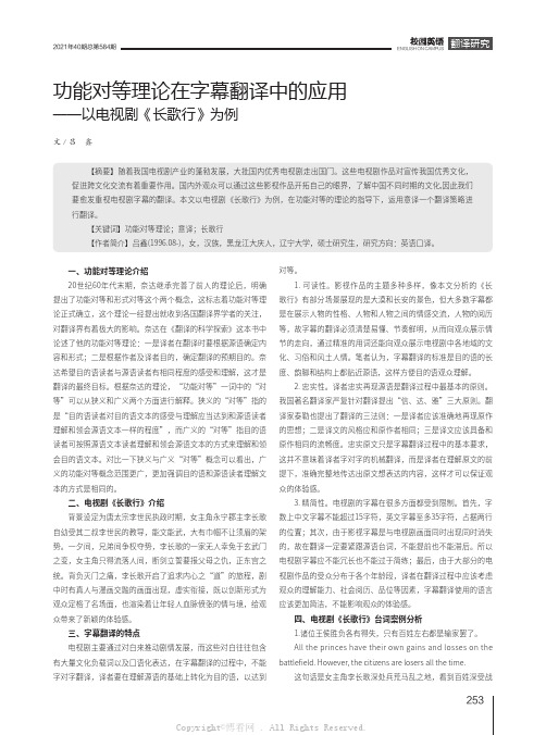 功能对等理论在字幕翻译中的应用——以电视剧《长歌行》为例