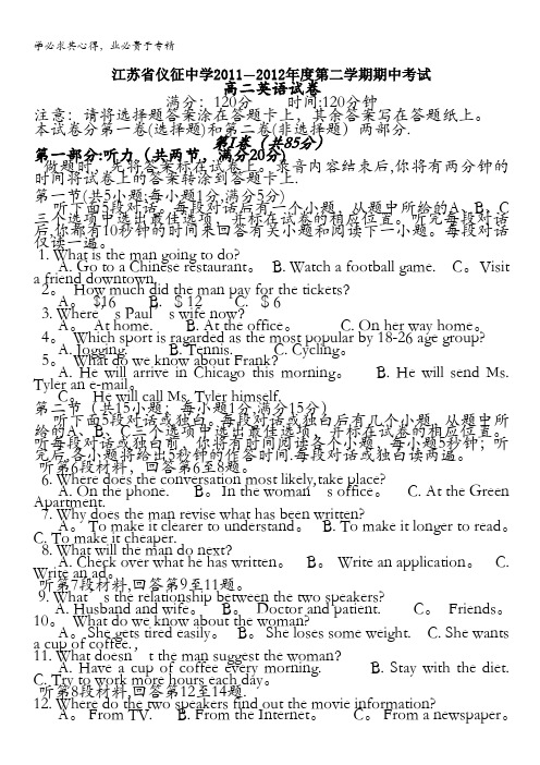 江苏省仪征中学11-12学年高二上学期期中考试(英语)