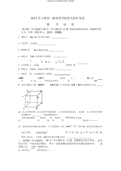 上海市春季高考数学试卷(含答案)