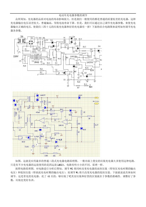 电动车充电器参数的调节(图)