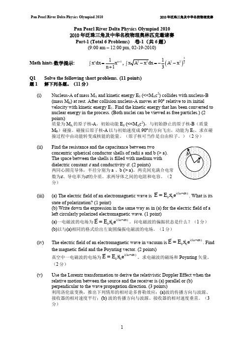 泛珠综合试试题及答案-Question-10