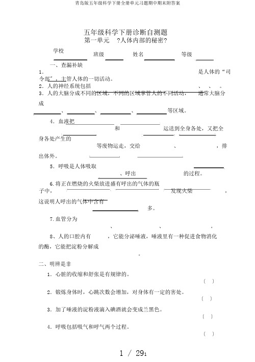青岛版五年级科学下册全册单元习题期中期末附答案