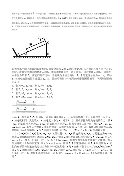 高一物理 板块模型 经典考题