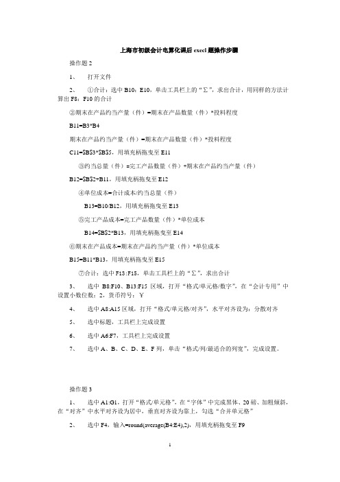 2012上海市初级会计电算化execl题操作答案