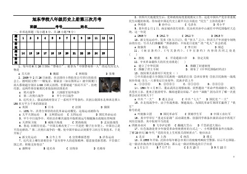 8八年级历史上册第三次月考试题