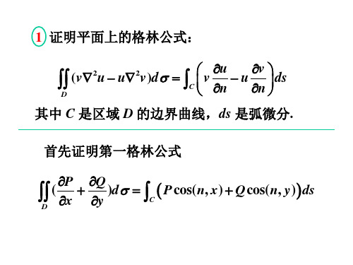 格林公式证明