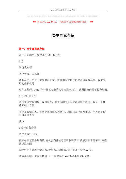 2019-吹牛自我介绍-word范文 (9页)