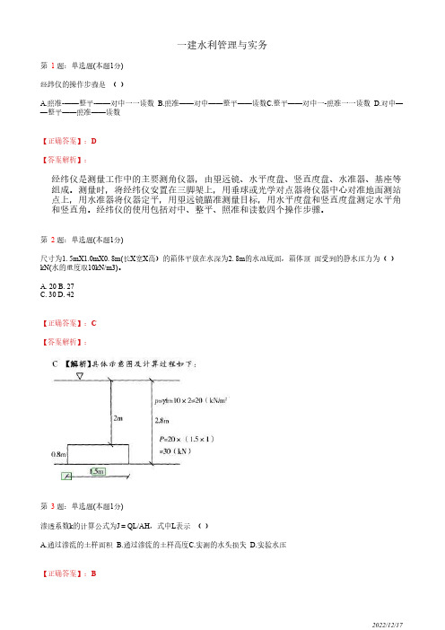 2009年一建《水利管理与实务》历年真题(带答案解析)