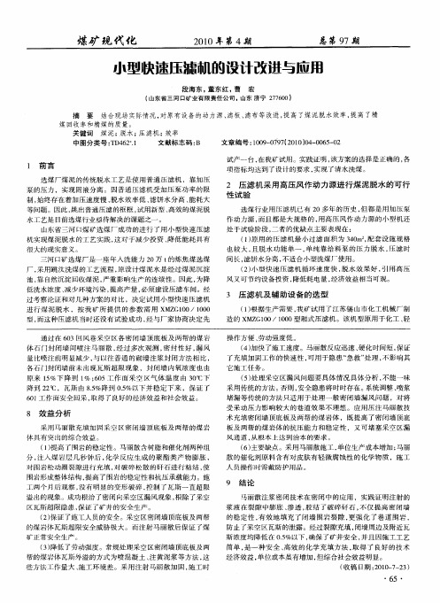 小型快速压滤机的设计改进与应用