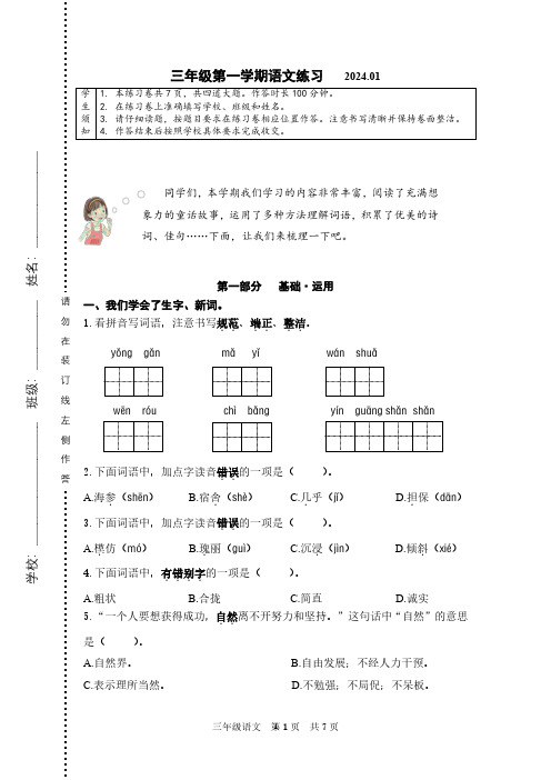 北京海淀区2023-2024三年级上册语文期末试卷及答案