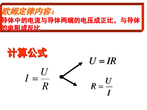 17-4欧姆定律在串并联电路中的应用[精选文档]