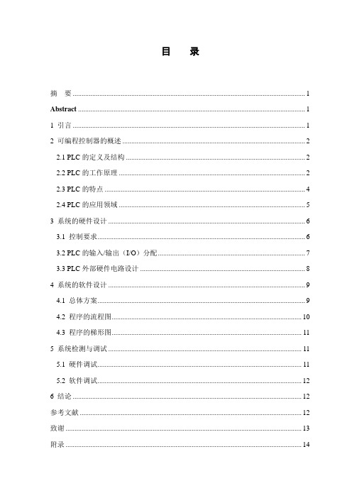 四层电梯的控制系统设计