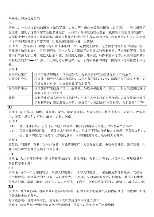 八年级上册活动题答案