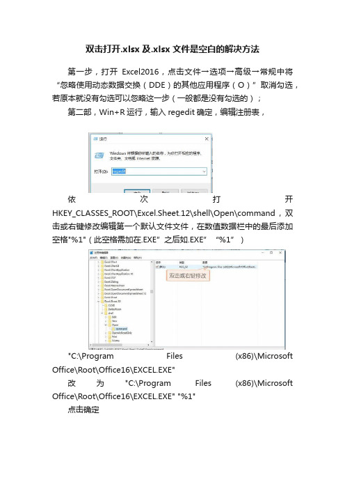 双击打开.xlsx及.xlsx文件是空白的解决方法