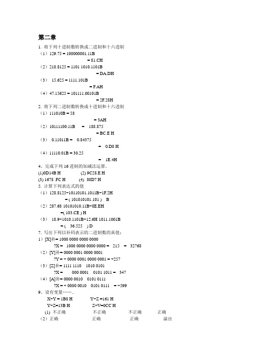 微型计算机原理课后习题答案