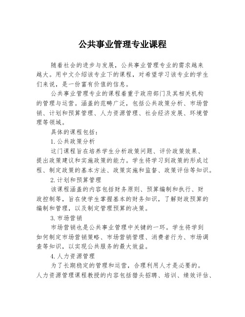 公共事业管理专业课程