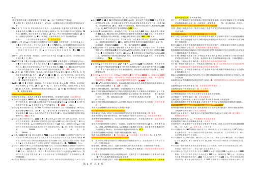 电大高级财务会计期末(已排版)