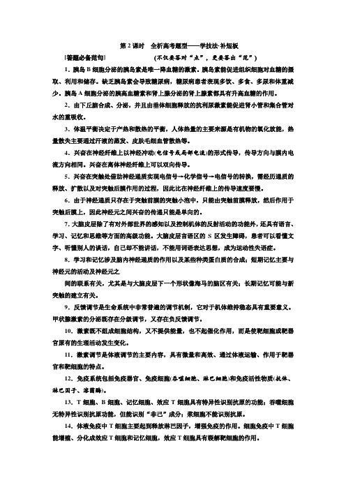 2019届二轮复习全析高考题型教案(适用全国)