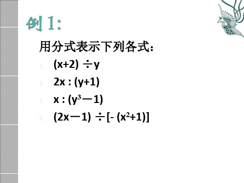 数学：北京课改版八年级上--分式(课件)