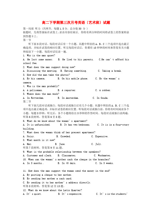 (整理版高中英语)高二下学期第三次月考英语(艺术班)试题