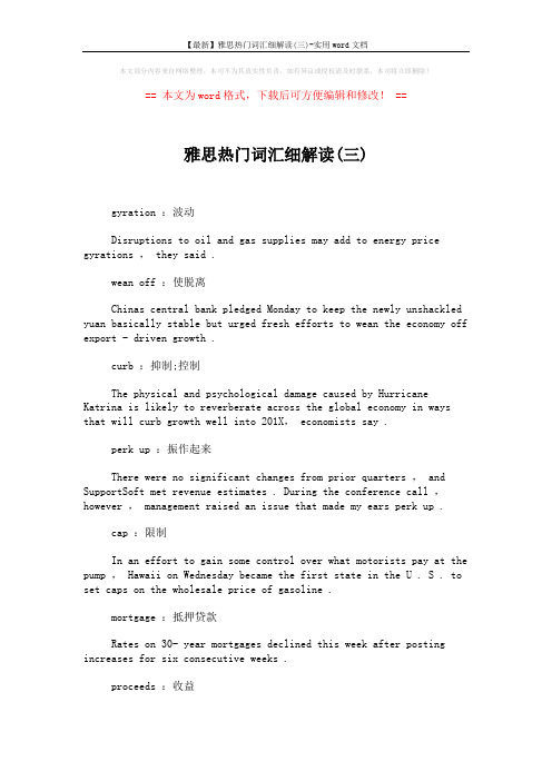 【最新】雅思热门词汇细解读(三)-实用word文档 (2页)