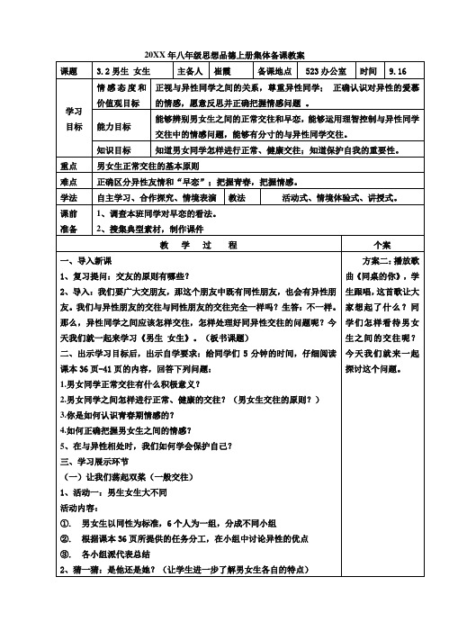 推荐-第二框男生·女生教案 精品