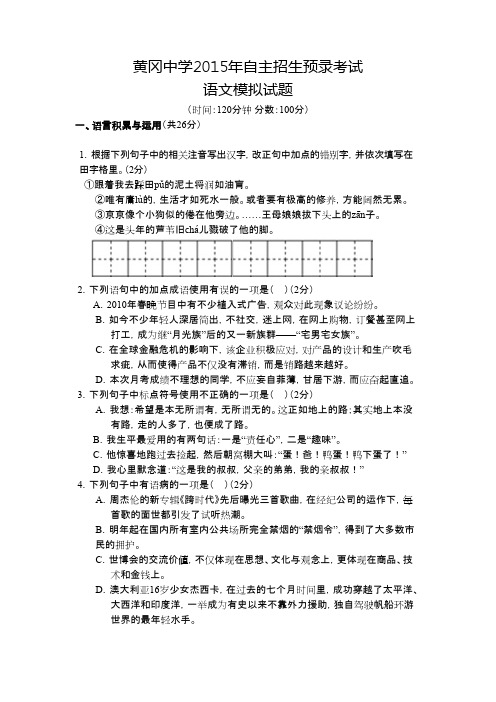 全国重点高中黄冈中学2015年自主招生理科实验班预录考试语文模拟试题六