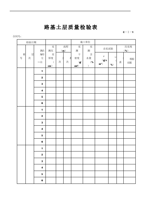 公路工程施工资料C类表格