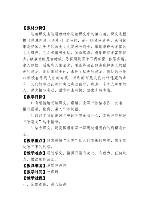 人教版三年级语文下册《选读课文8 除三害》优质课教案教学设计_3