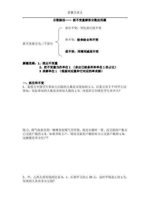 抓不变量应用题