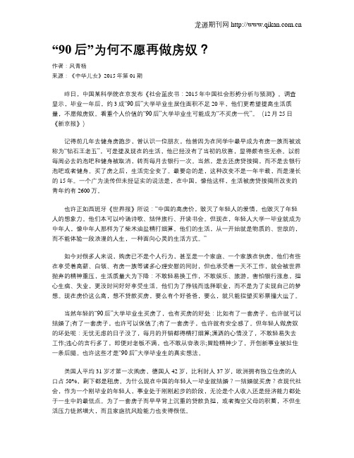 “90后”为何不愿再做房奴?