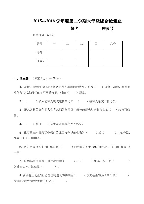 六年级科学期末检测题(附答案)