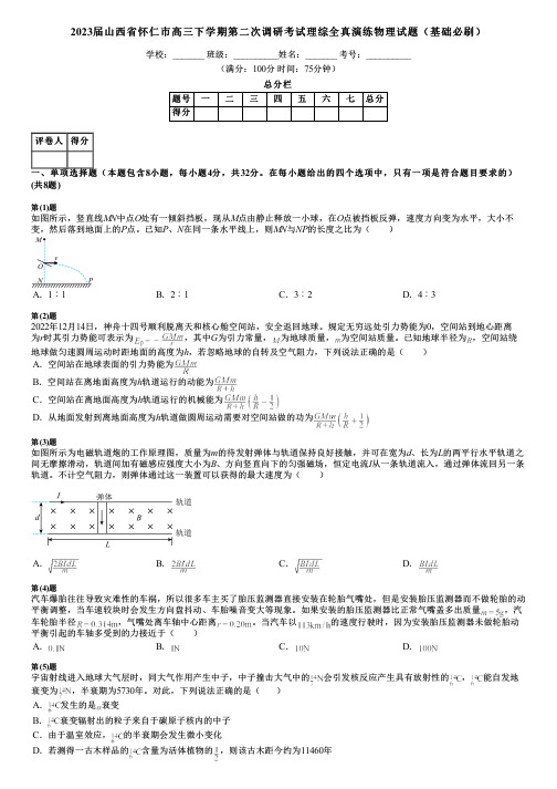 2023届山西省怀仁市高三下学期第二次调研考试理综全真演练物理试题(基础必刷)