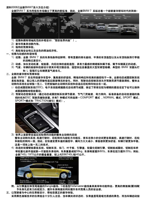 全新BMW7系六方位介绍