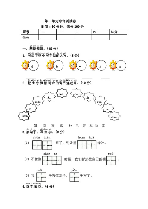 【部编人教版】2019年春一年级下语文：全套单元测试卷(共8个单元,含答案)