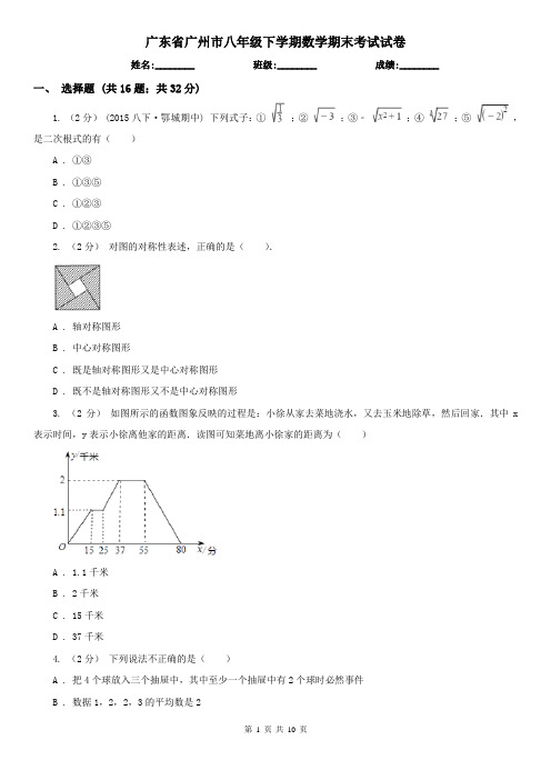 广东省广州市八年级下学期数学期末考试试卷