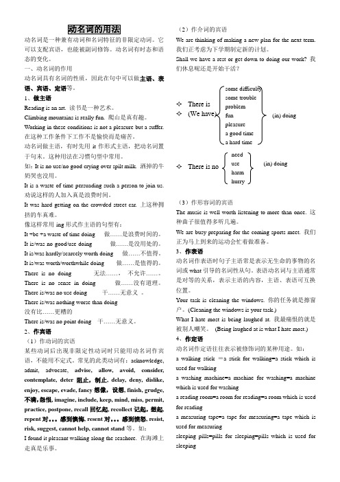 动名词的用法