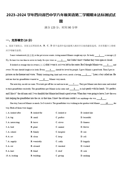 2023-2024学年四川省巴中学八年级英语第二学期期末达标测试试题含答案