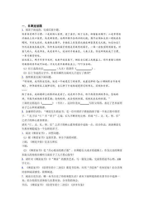 语文初一傅雷家书必读名著导读练习及答案