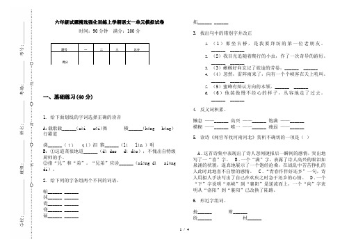 六年级试题精选强化训练上学期语文一单元模拟试卷