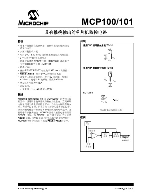 MCP100中文资料TO-92