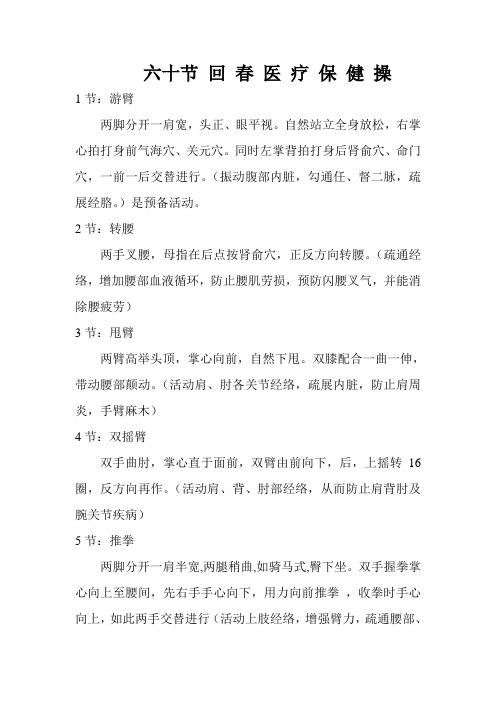 陶老师回春保健操文档