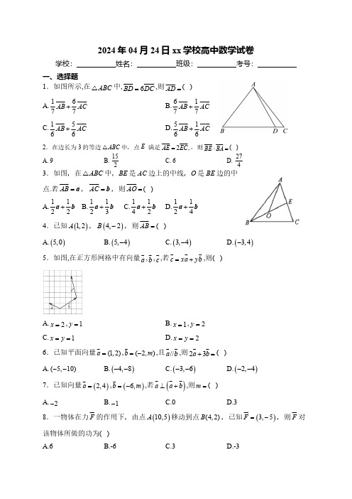 高一数学(必修第二册)期中试题