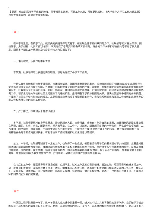 大学生个人学习工作总结三篇