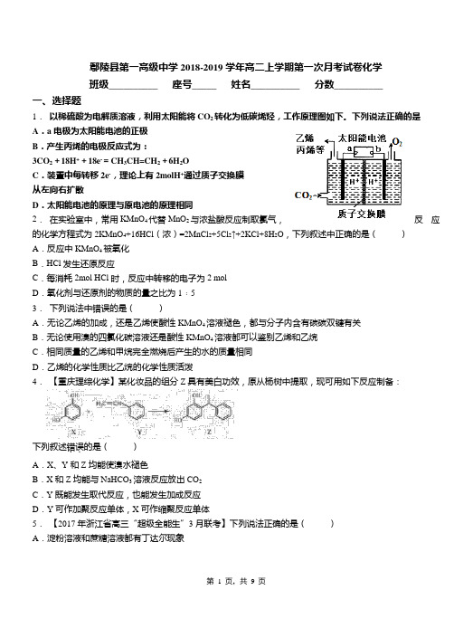 鄢陵县第一高级中学2018-2019学年高二上学期第一次月考试卷化学