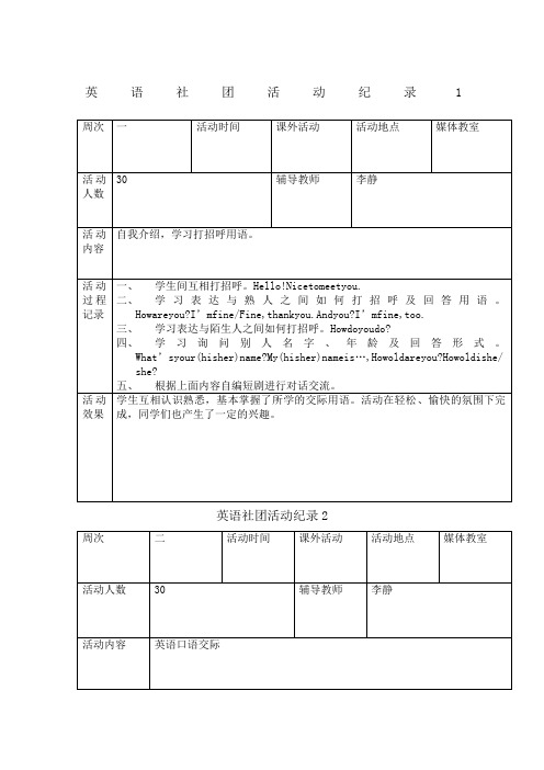 英语社团活动纪录