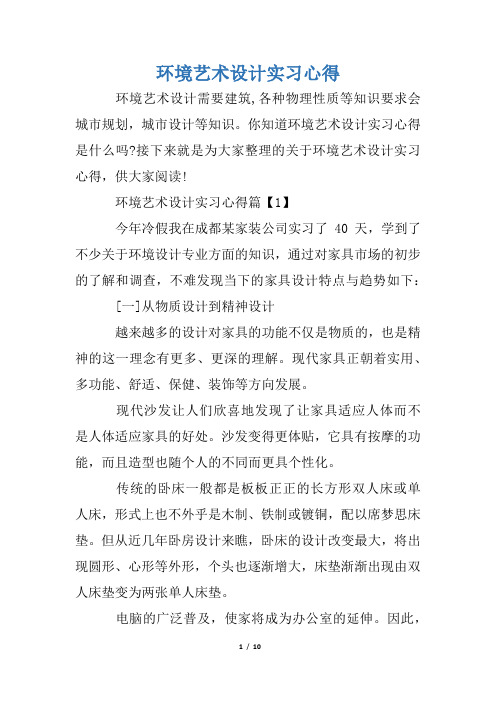 环境艺术设计实习心得